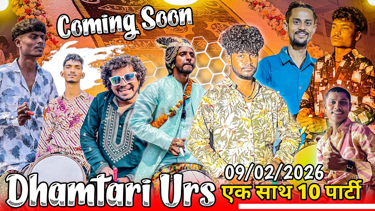 😱 Dhamtari Urs में पहली बार 10 Dhumal Party एक साथ | 09 Feb 2026 Coming Soon