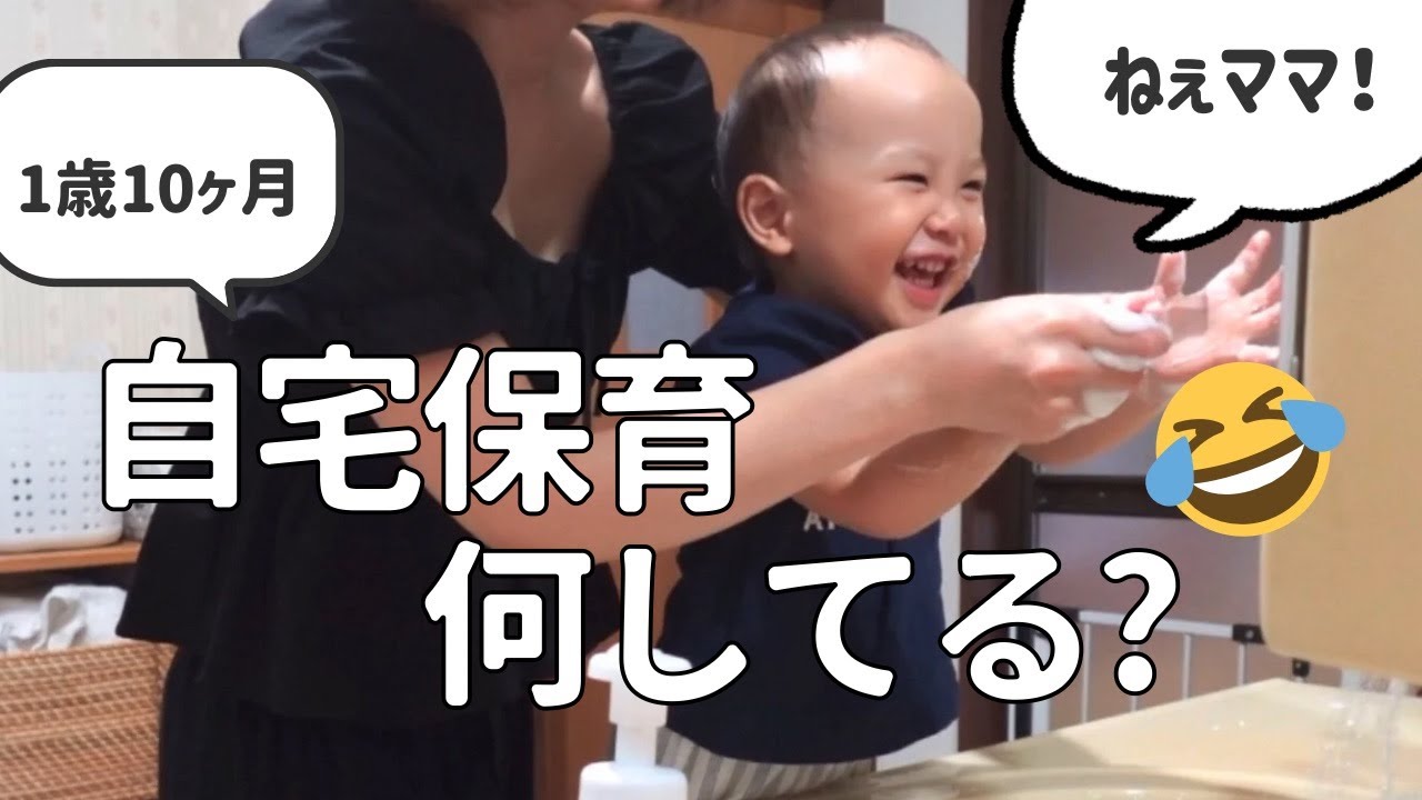 【1歳10ヶ月】自宅保育ルーティン🌞1日の過ごし方・食事・遊び・発語記録