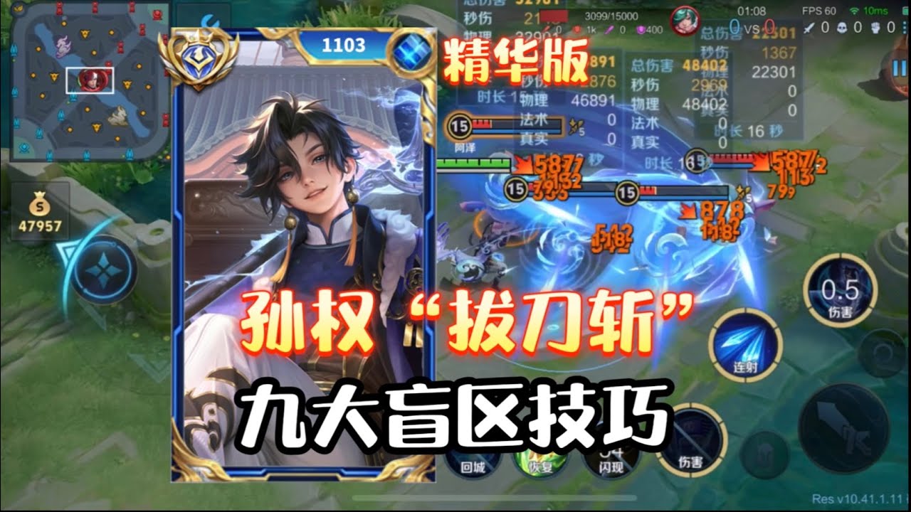 【孙权教学 】刷新认知！孙权必学的九大盲区技巧和隐藏机制，精华版教学！ #阿泽干货博主 #王者榮耀 #王者荣耀 #王者上分技巧 #教学 #王者教学 #王者荣耀速递 #孙权