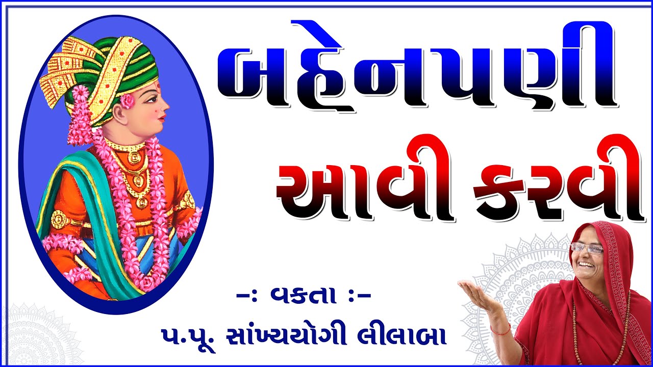 Benpani aavi karvi//ભુજના પ્રભાવતીબાઈ //Swaminarayan Amreli Mahila Mandir