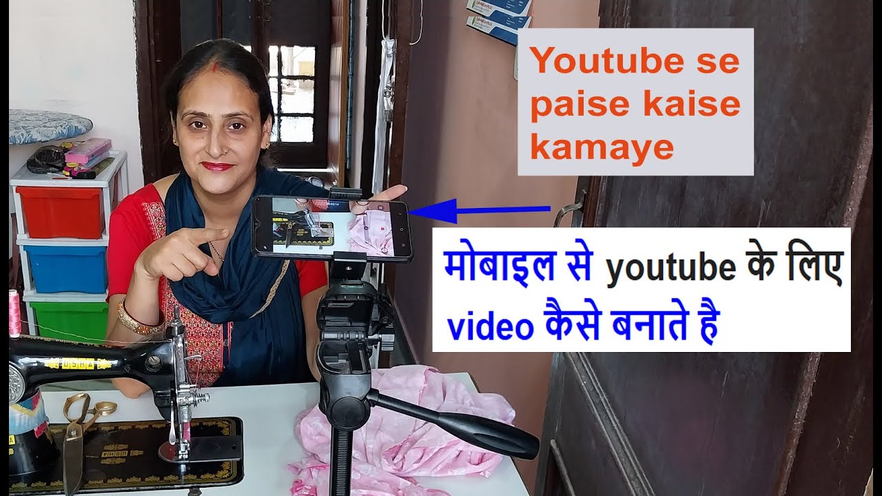 YouTube Se Paise Kaise Kamaye - मोबाइल से  you tube के लिए  video कैसे बनाते है - best tripod mic
