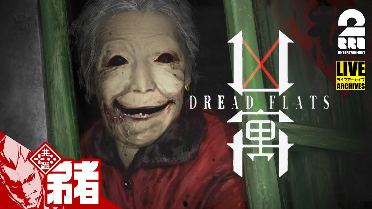 【怖すぎるアパート】弟者の「Dread Flats」【2BRO.】