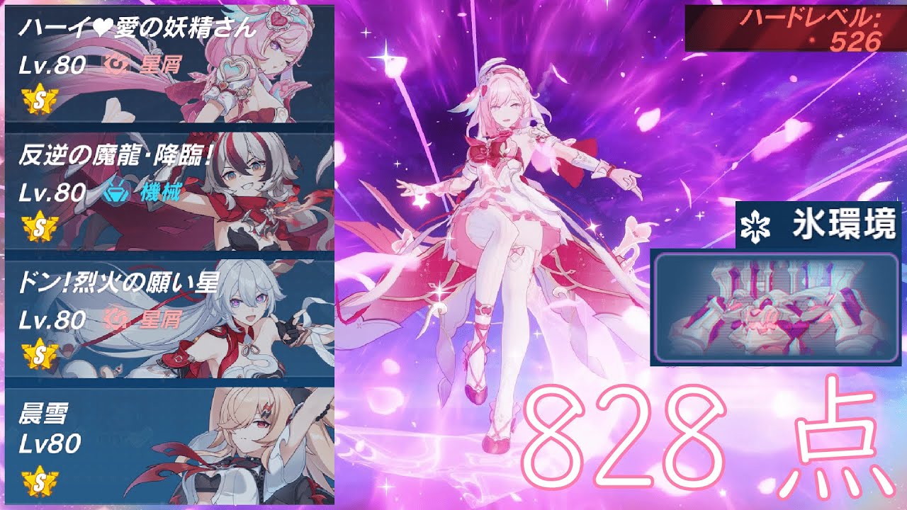 【崩壊3rd】超弦空間 紅蓮HL526 氷環境 ナイル 3828 解説付き