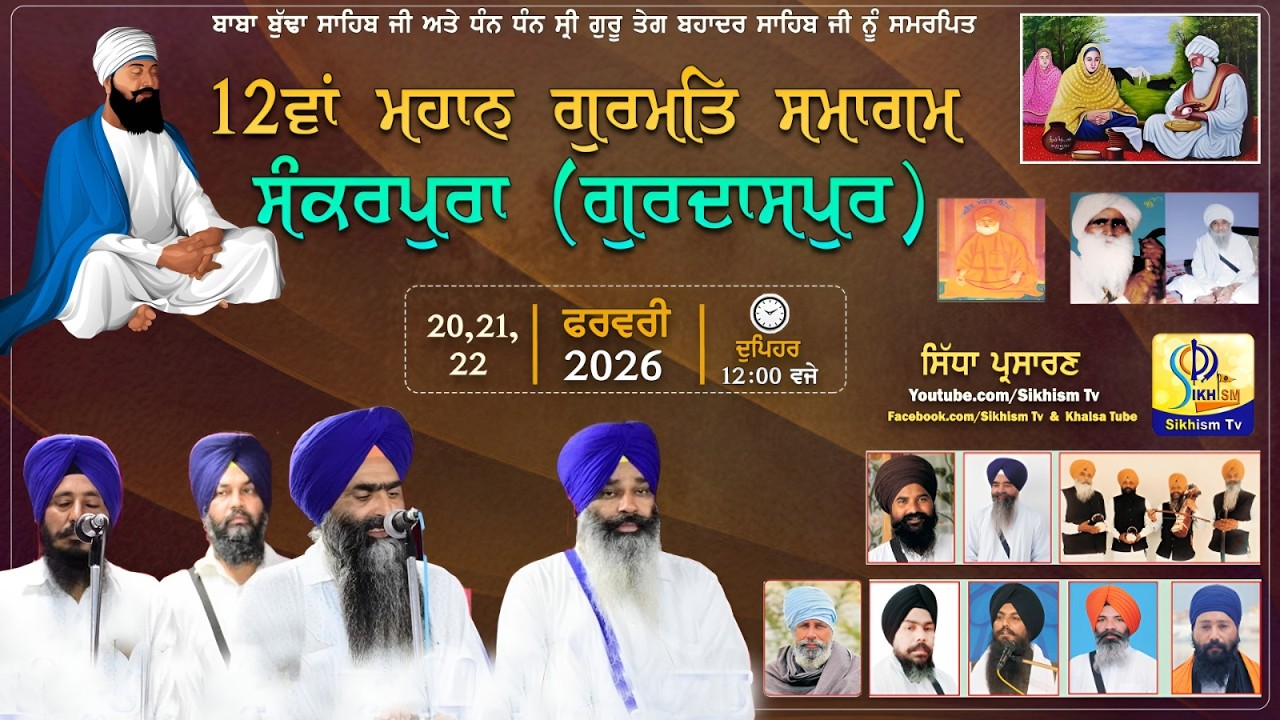 LIVE | Shankkerpura (Gurdaspura) | 20 Feb 2026 | Sikhism Tv