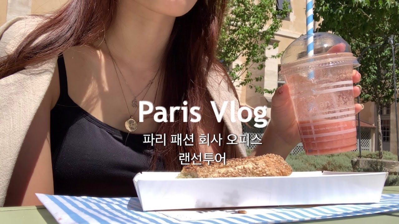 🇫🇷 Paris Work Office Vlog 파리 패션 회사 #직장인브이로그 - 프랑스 럭셔리 회사 오피스 랜선 투어, 파리 외노자 일상 #해외취업