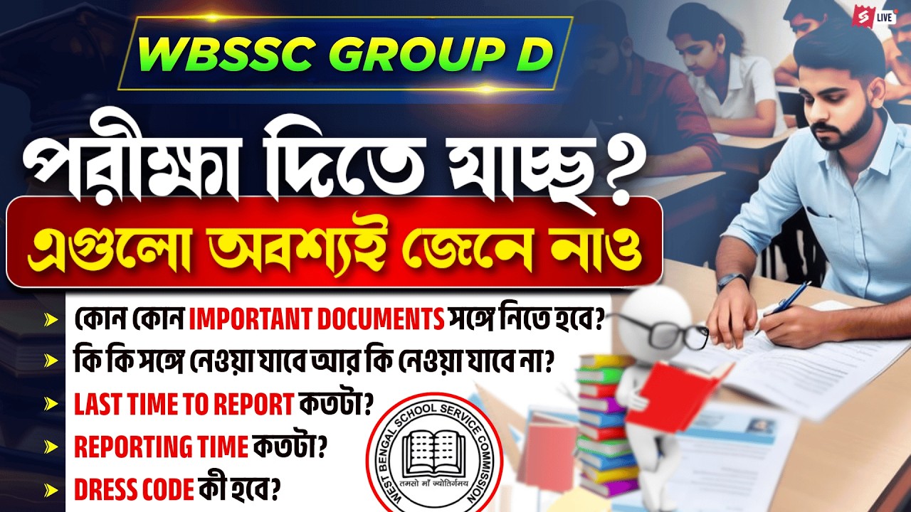 WBSSC Group D Exam Guidelines | Important Documents, Reporting Time & Dress Code