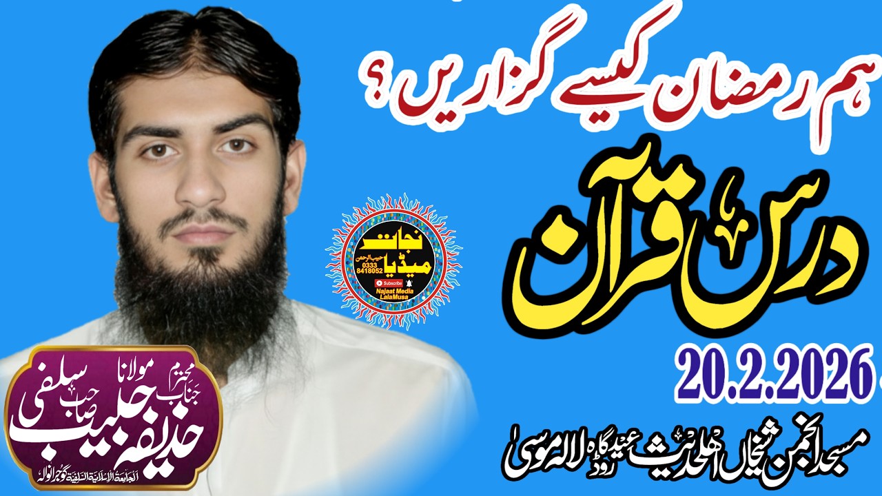 #newvideo | Huzaifa Habib Salfi | ہم رمضان کیسے گزاریں  @najaatmedia 03338418052