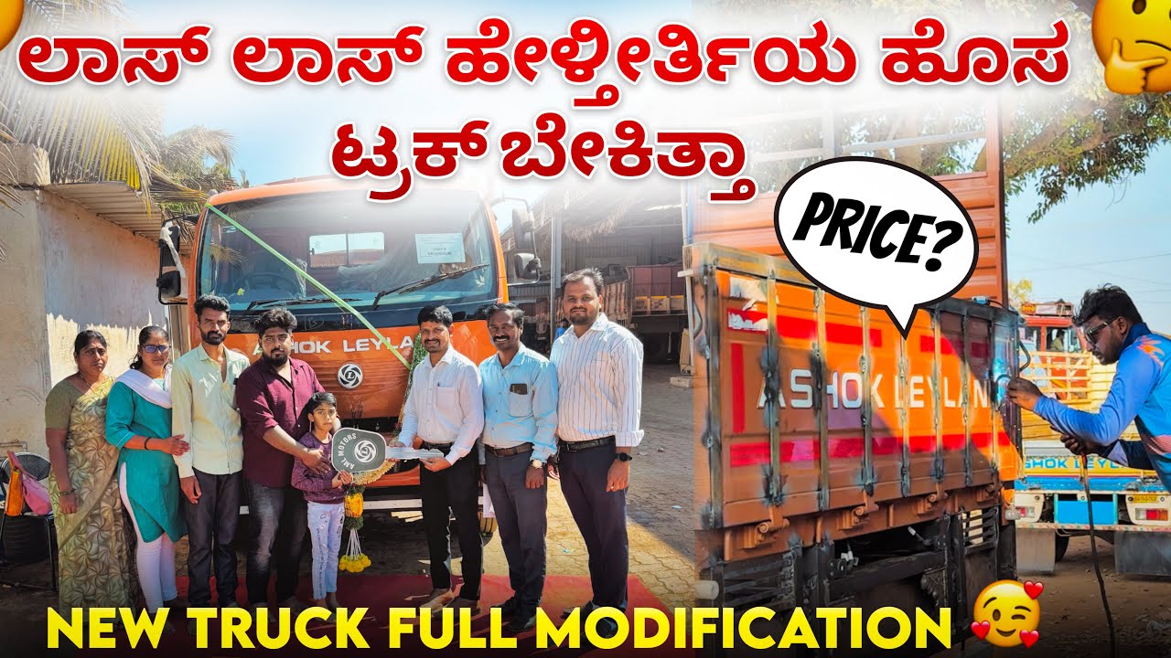 ಲಾಸ್ ಲಾಸ್ ಅಂತ ಹೇಳ್ತಿರ್ತಿಯ ಹೊಸ ಟ್ರಕ್ ಬೇಕಿತ್ತಾ | New truck modification | 