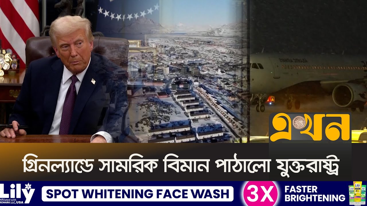পুরো ইউরোপ এক জোট হলেও ভিন্ন সুর যুক্তরাজ্যের! | Greenland Crisis | Donald Trump | Ekhon TV