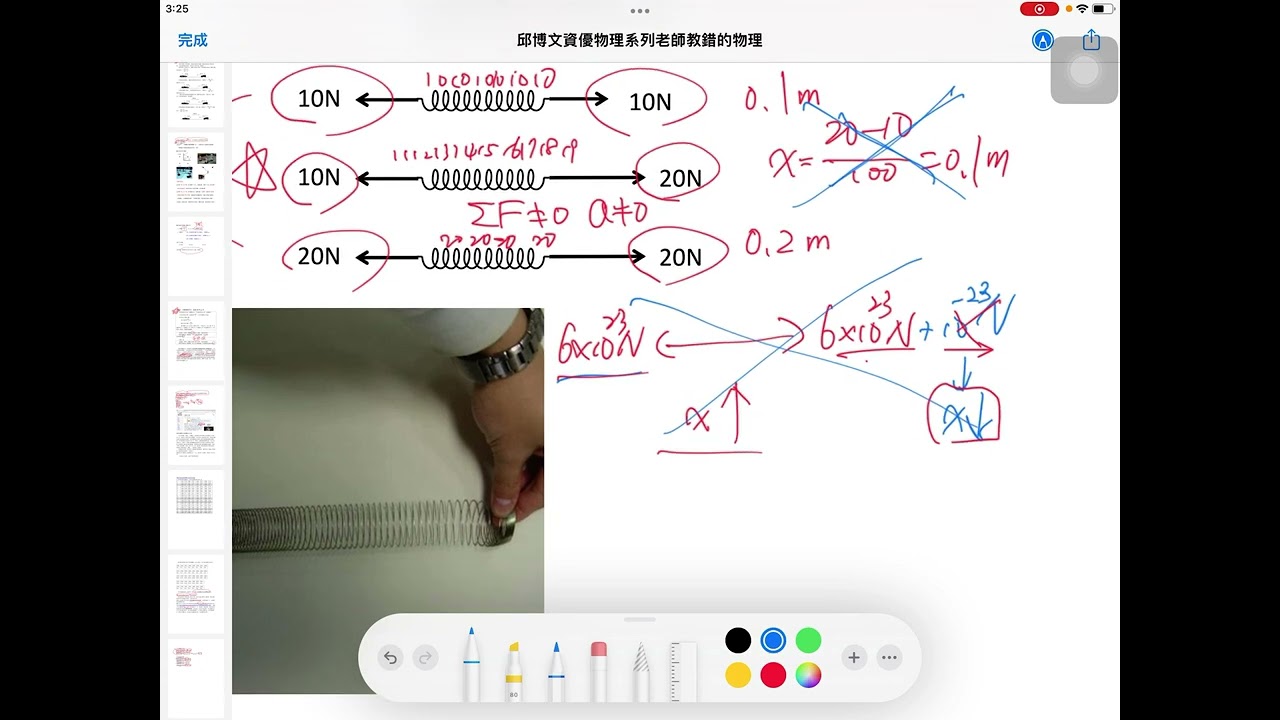 邱博文資優物理系列：那些年，高中(/國中)老師教錯的物理(8)：兩端受力不同的彈簧的伸長量?