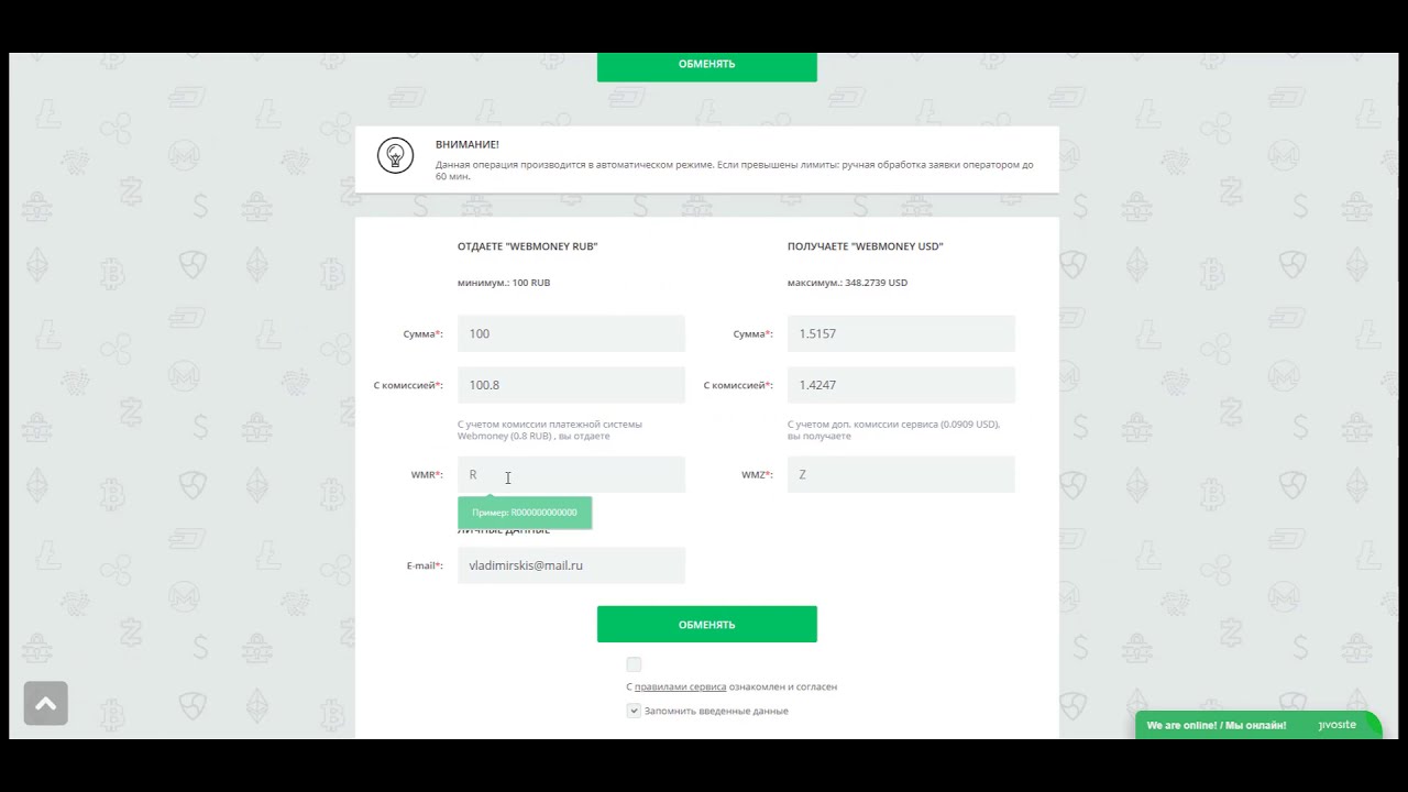 [BigPay.eu] Автоматический обмен WebMoney