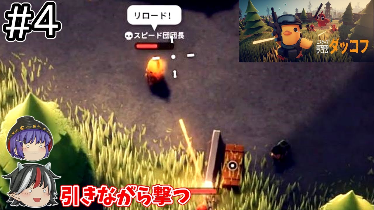 電撃を放つ黄色いダックと泥沼の戦いをする【エスケープ フロム ダッコフ / ゆっくり実況】＃４