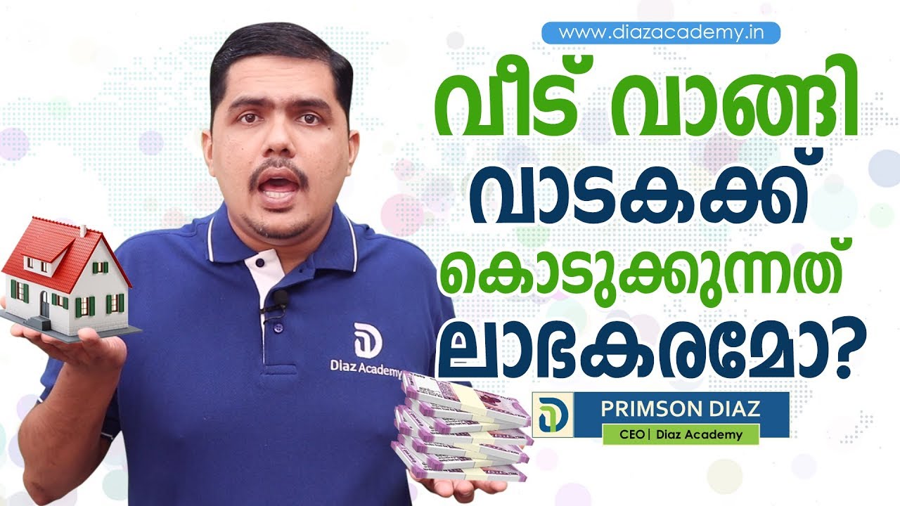 വീട് വാങ്ങി വാടകക്ക് കൊടുക്കുന്നത് ലാഭകരമോ? : Thommichan Tips - 9 - Diaz Academy