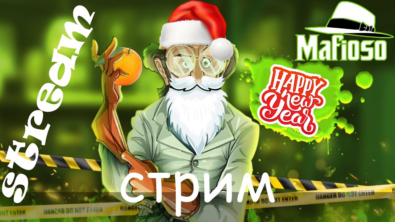 #Mafioso Новогодний стрим по игре Мафиозо/Mafioso: Стратегия PvP 💣💣💣