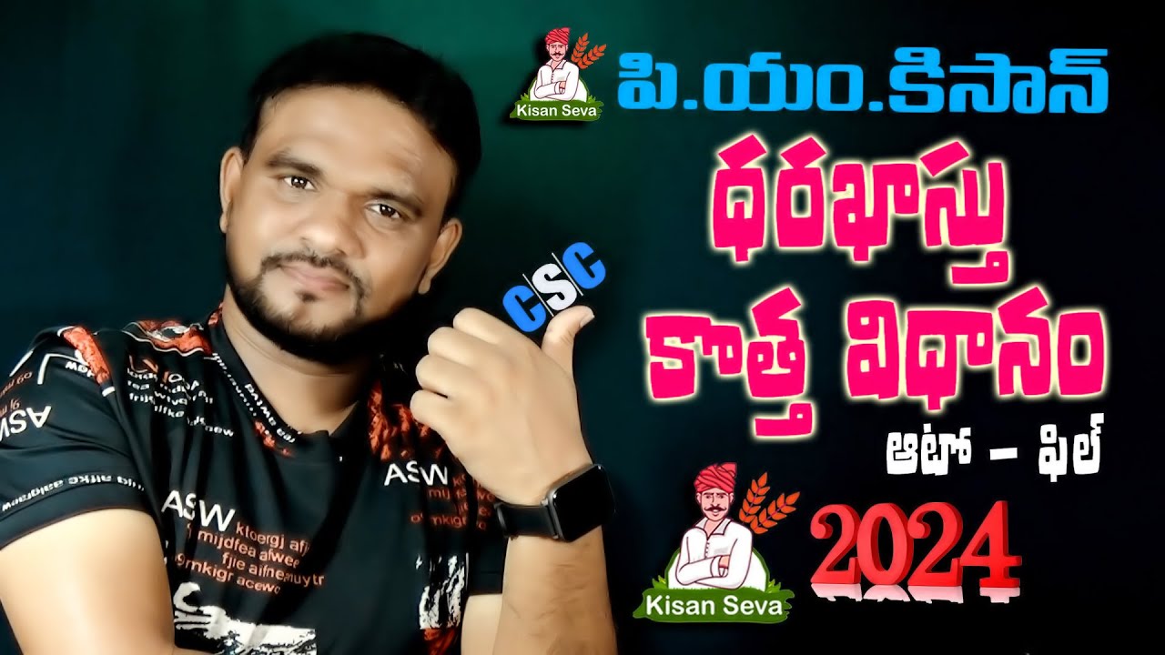 PM Kisan Samman Nidhi Yojana New Registration Online in Telugu 2024 | PM kisan 17th Installment