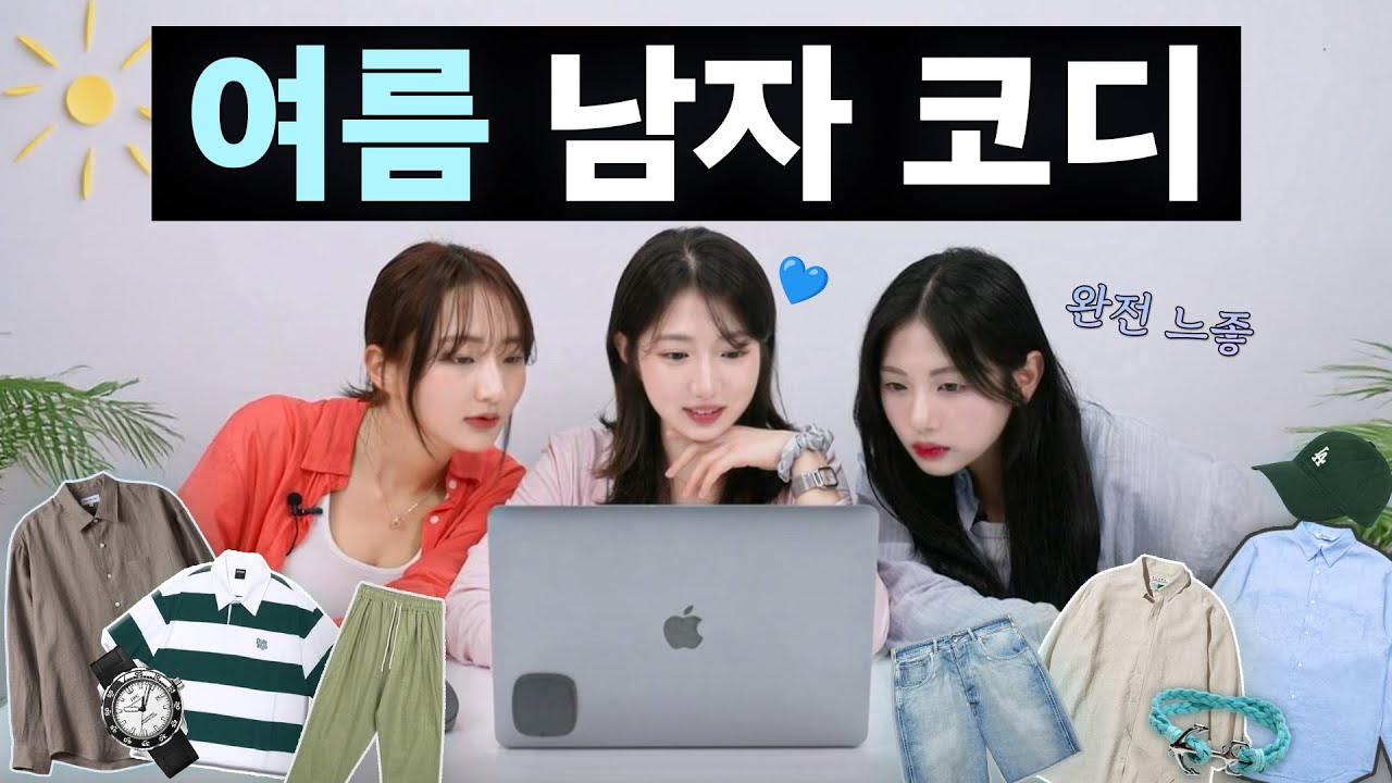 SS급 느좋 남자의 여름 패션템은?