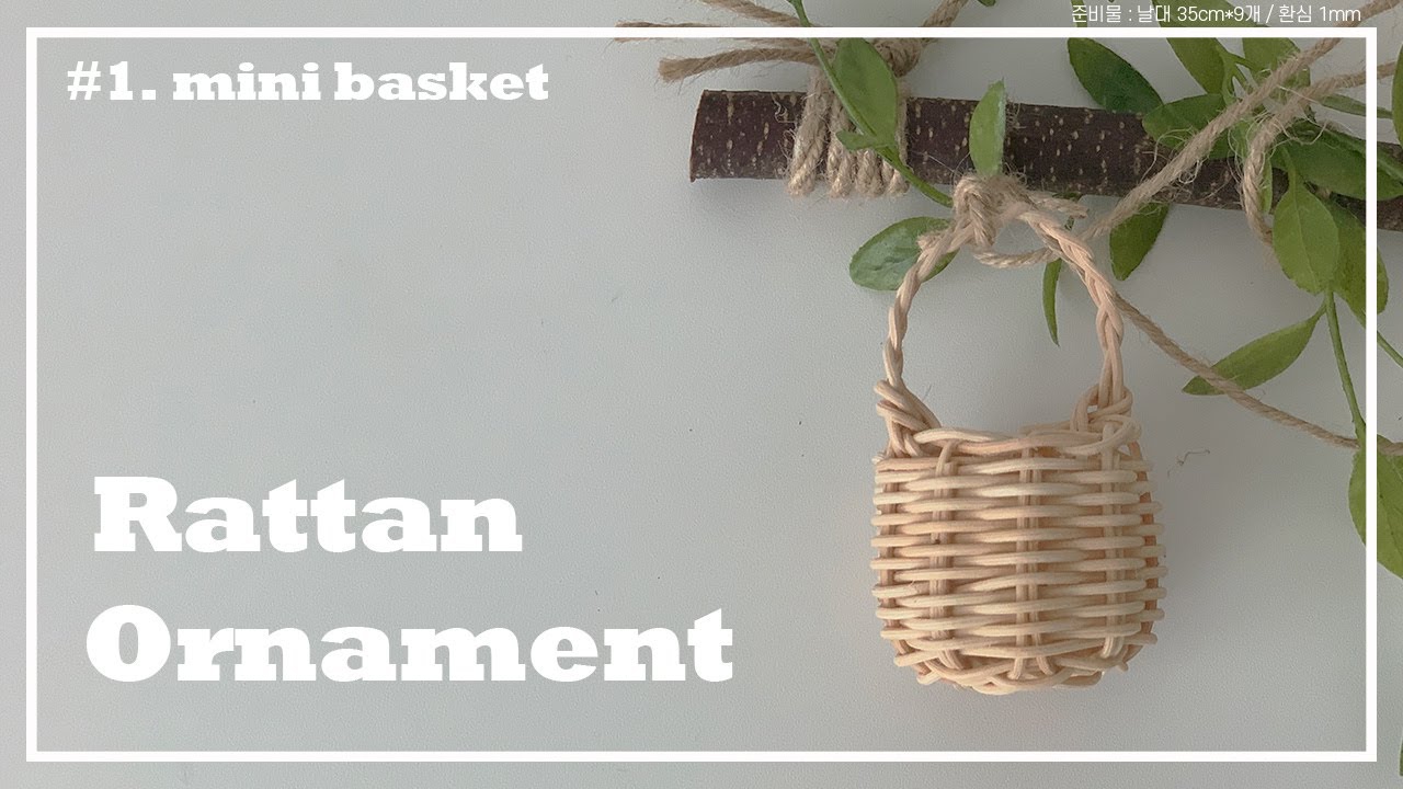 라탄 오너먼트 미니바구니 만들기 how to make rattan ornament mini basket｜라탄공예ㅣ시월인