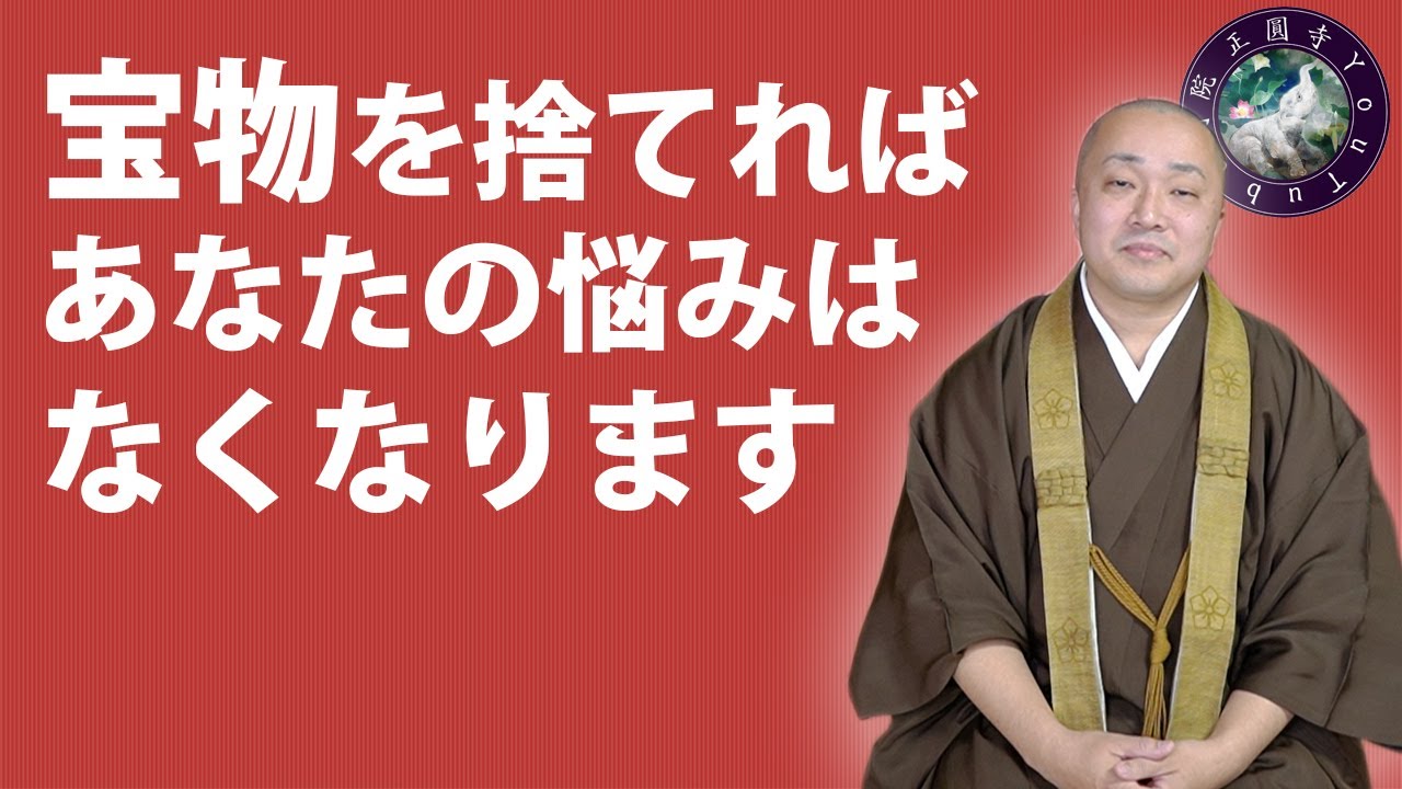 「執着とは何か？」悩みや怒りは無くなる（25分）【問答修行】