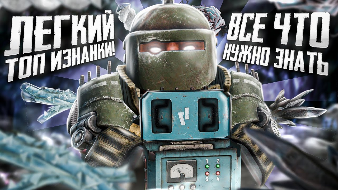 БЕРЁМ ТОП ИЗНАНКИ: ВСЁ ЧТО НУЖНО ЗНАТЬ! МОЯ СБОРКА И СНАРЯЖЕНИЕ ДЛЯ ФАРМА ИВЕНТА / ЧТО, КАК И КОГДА?