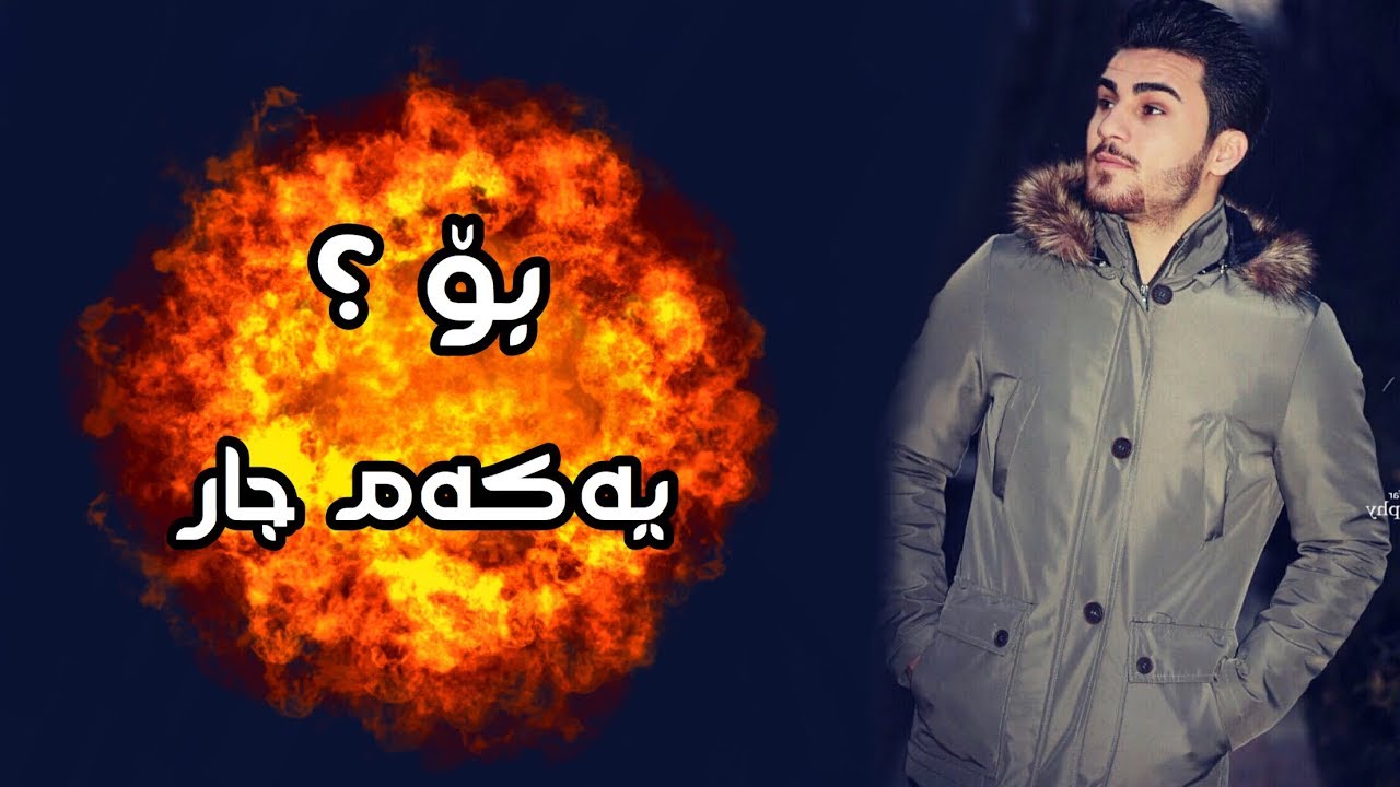 ozhin nawzad zooor shaza 2017