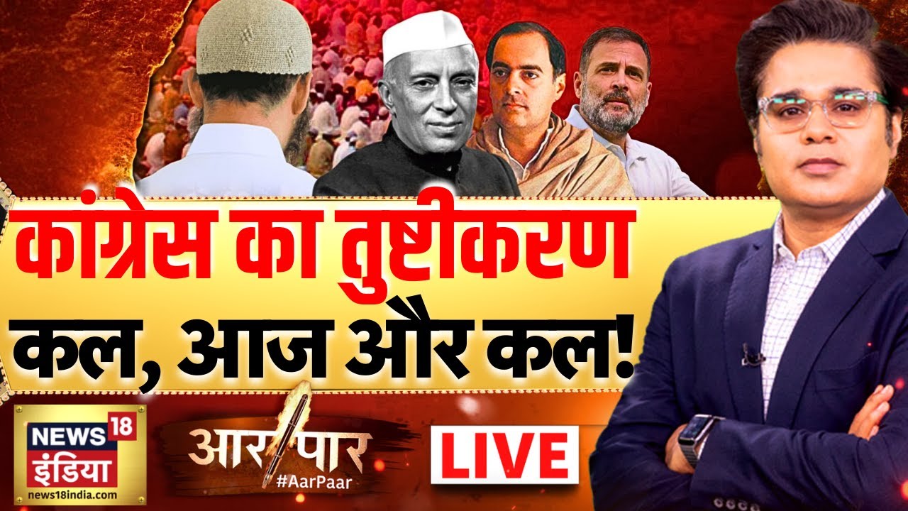 Aar Paar with Amish Devgan LIVE : Parliament Winter Session | Rahul Gandhi | SIR | Priyanka Gandhi