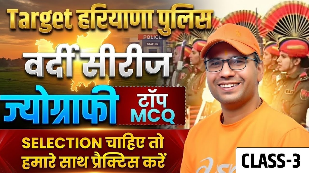 Target Haryana Police 🔥 | Geography Top MCQ | Class-3 | Selection Practice | By Jaihind Sir Team