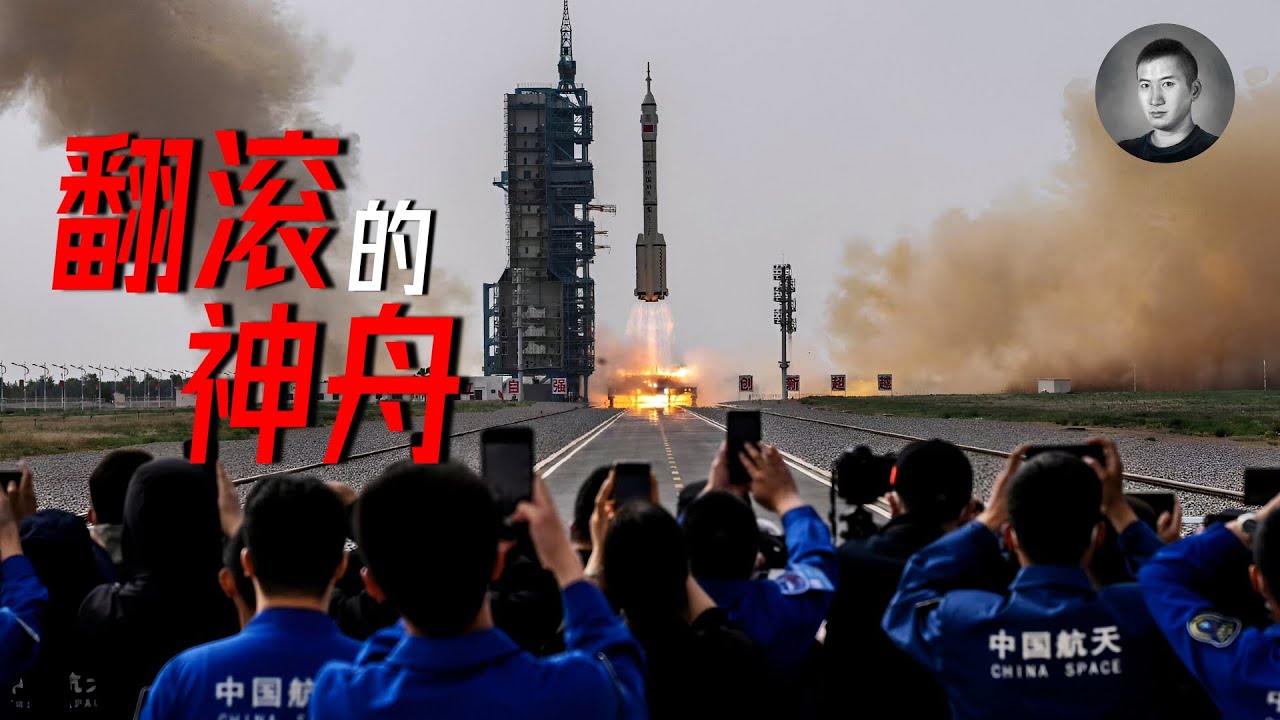 神舟16驚現死亡翻滾，從返回艙回收一窺中國航天的真實實力，那個人竟然是載人航天總指揮！ | 說真話的徐某人