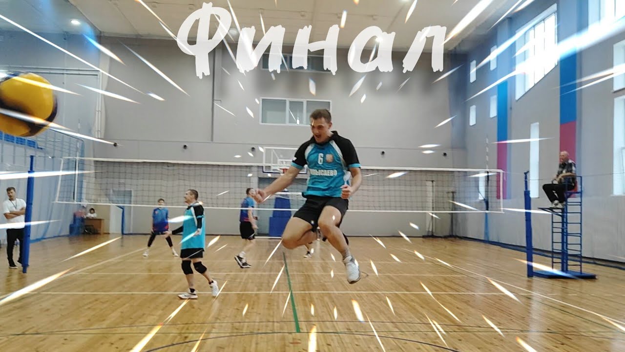 Финал турнира 3 * 3 | Полысаево 12.08.23 г | Волейбол