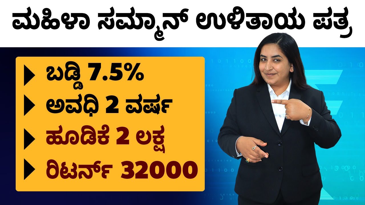 Post Office Mahila Samman Patra Yojana in 2023 |Post Office Saving Scheme for Women | Savings Scheme