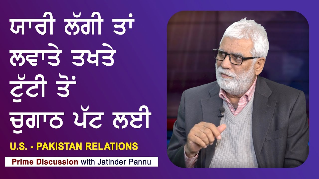 Prime Discussion With Jatinder Pannu #470 - U.S. - Pakistan Relations (06-JAN-2018)