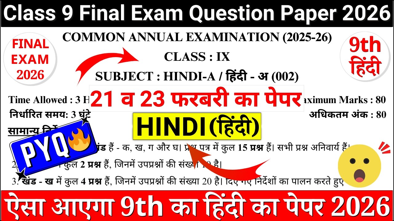 🔥PYQ class 9 hindi final exam question paper 2026 | class 9 hindi annual exam paper 2026 | 9th hindi