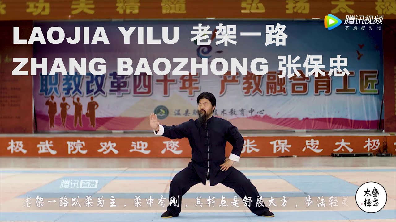 Laojia yilu (老架一路) par Me Zhang Baozhong (张保忠)