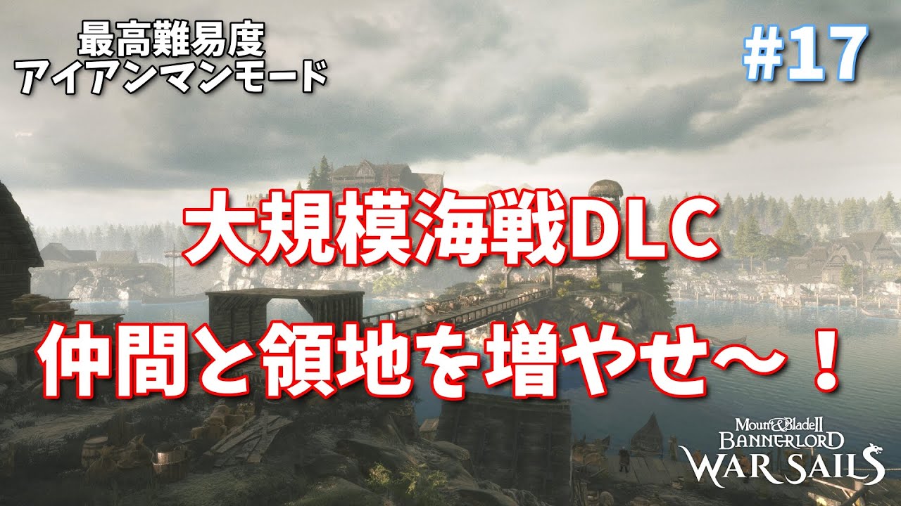 【War Sails:海戦DLC】Mount & Blade 2 Bannerlord 17