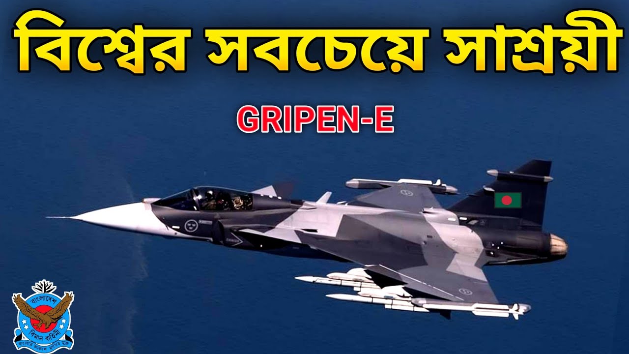 Fighter Jets operational cost Very Important | Gripen-Typhoon-Rafale | প্রতি ঘন্টা উড্ডয়ন মূল্য কত।