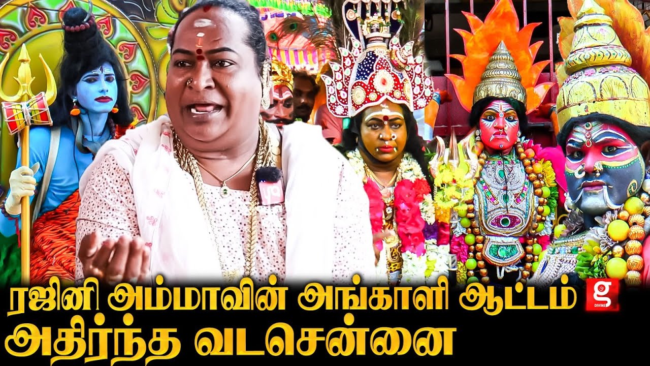 ரஜினி அம்மாவுக்கு சிறு வயதில் நடந்த அதிசயம்...ரகசியம் உடைத்த திருநங்கை | Rajini AmmaMayanakollai2025
