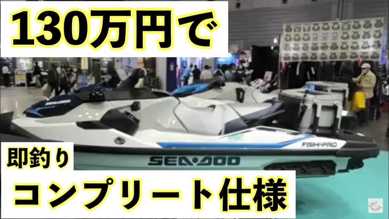 HONDEX・SEADOO