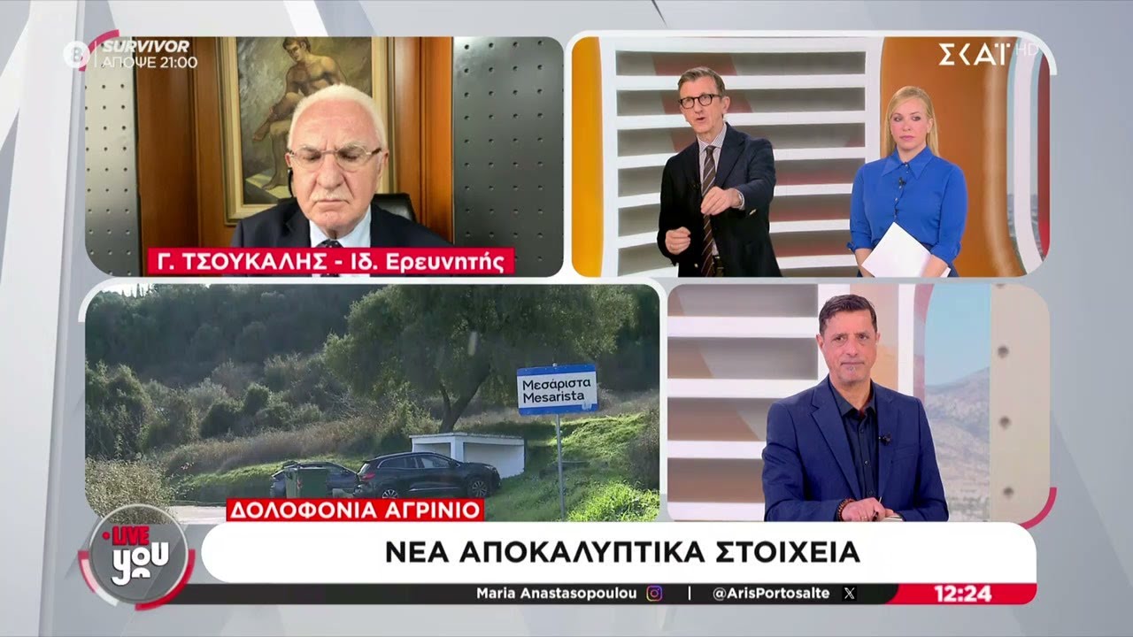 Νέα αποκαλυπτικά στοιχεία για τη δολοφονία στο Αγρίνιο – Από το Πάσχα η ρήξη που οδήγησε στο έγκλημα