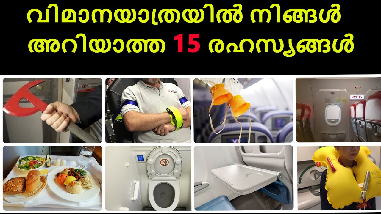 എയർലൈൻ നിങ്ങളോടു ഒരിക്കലും പറയാത്ത 15 രഹസ്യങ്ങൾ | 15 Secrets That Airline Never Wants You To Know