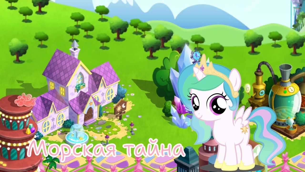 Акция Морская тайна в игре Ma little pony: magic princess