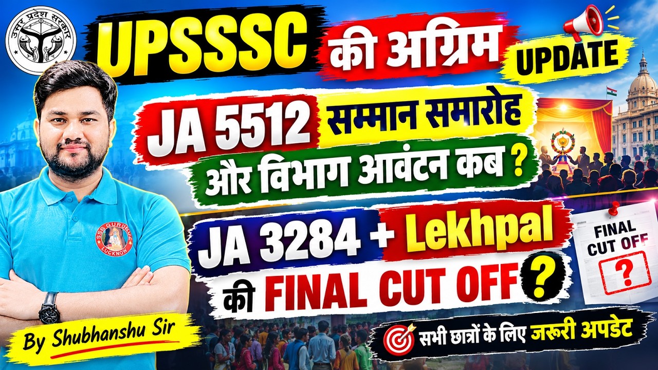 UPSSSC Junior Assistant 3284 Final Cut off | UP Lekhpal Final Cut off 2026 | JA 5512 Samman Samaroh
