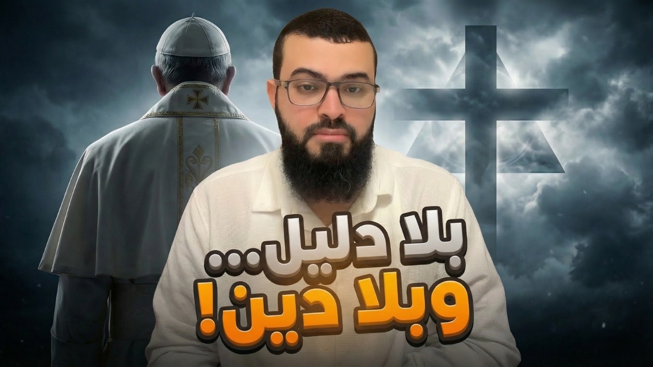 نصراني بلا دليل&hellip; وشاب بلا دين | زين خير الله يكشف الحقيقة! 😳