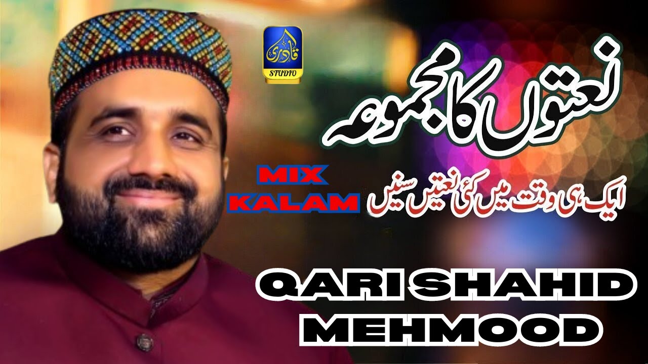 Qari Shahid Mahmood New Naat 2024 Latest Mehfil E Naat | Punjabi&Urdu Naats 2024 | Mix Kalam