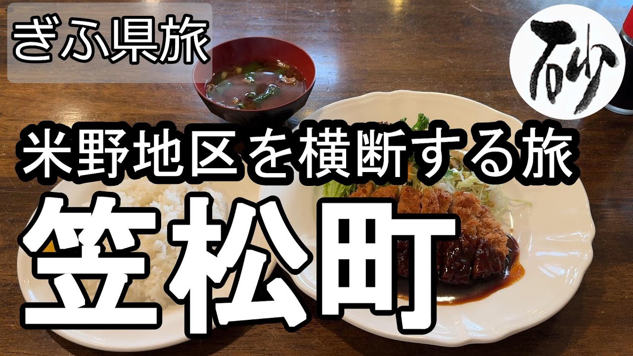 【ナイスなシニアのぎふ県旅＠笠松町#2】岐阜県羽島郡（2024年06月21日）