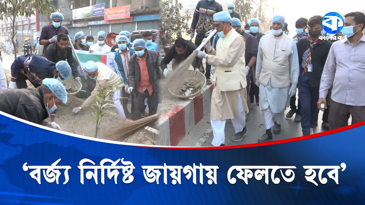 গাইবান্ধায় ঝাড়ু হাতে নিজেই শহর পরিচ্ছন্নতার কাজে নামলেন এমপি | Gaibandha MP | Cleanliness Drive
