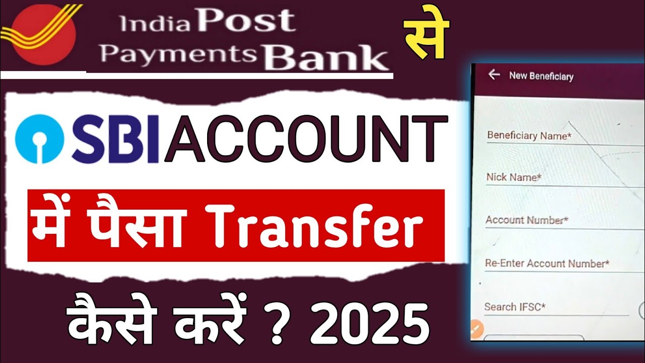ippb se SBI account me paise kaise bheje । ippb bank se sbi account me paise transfer kaise kare ।