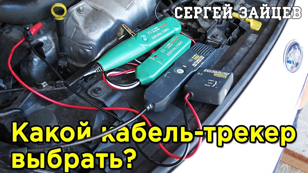 Какой КАБЕЛЬ ТРЕКЕР Выбрать? Обзор и Сравнение Mastech MS6812 и EM415PRO