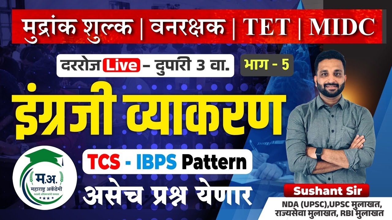 English Grammar - TCS IBPS (Practice Questions) - Part 5  #IBPS #TCSPattern #EnglishGrammar