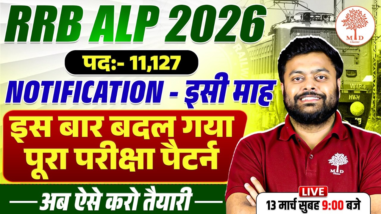 RAILWAY ALP NEW VACANCY 2026 | RRB ALP NEW VACANCY 2026 | RRB ALP NEW VACANCY | RRB ALP VACANCY 2026