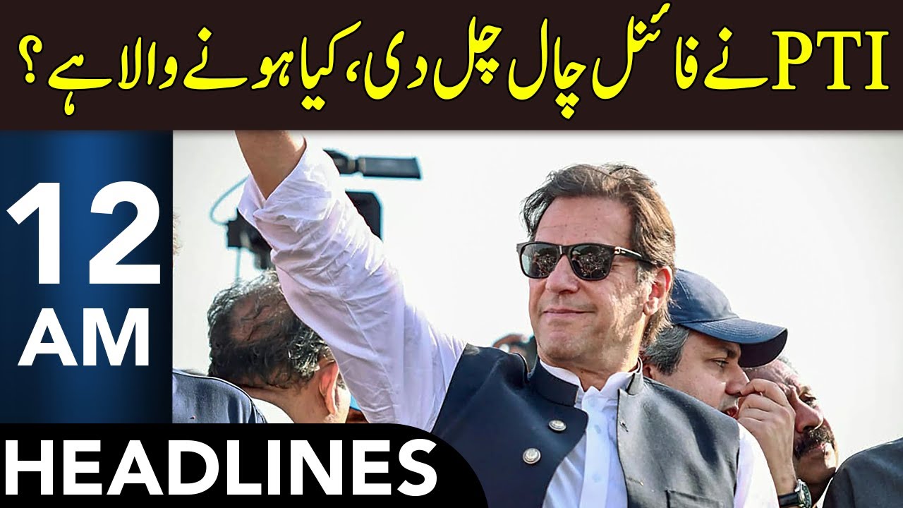Another Smart Move By PTI | Headline 12 AM | 03 Feb 2026 | 365 News | EM1P