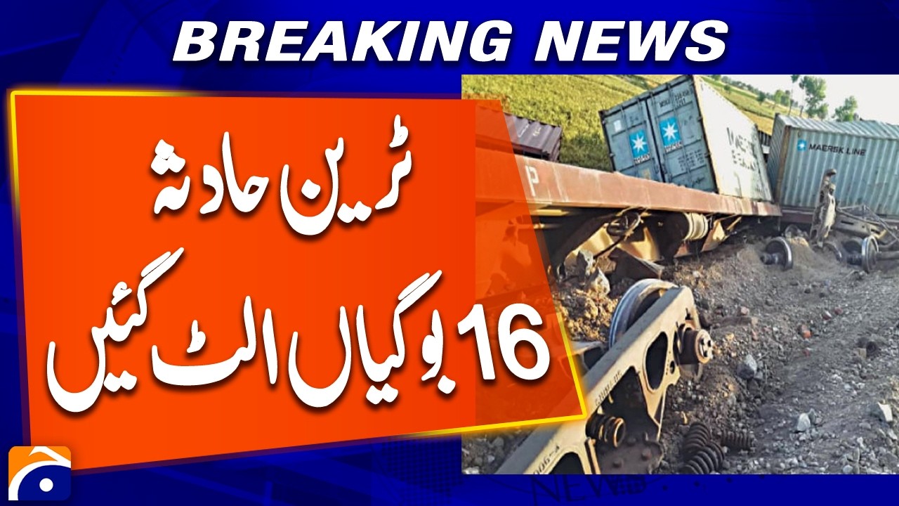 Train Accident : 16 bogies of a freight train overturned near Matiari | Breaking News